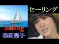 松田聖子 セーリング 音声版コンサート・ライブSailing:ラジオ 財津和夫 小田裕一郎 チェリーブラッサム 赤いスイートピー 抱いて 郷ひろみ 沙也加 SAYAKA feat