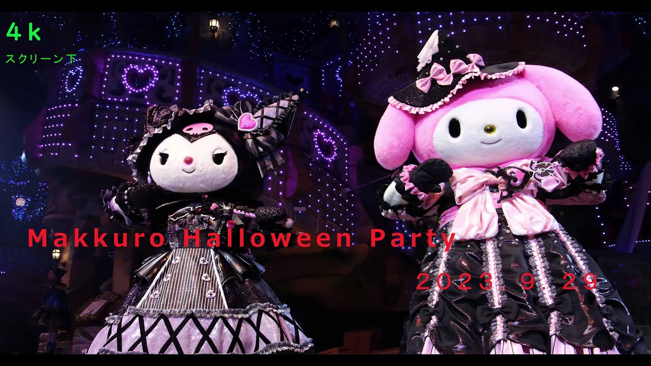 【4K】【Makkuro Halloween Party】スクリーン下最前列  ピューロハロウィーン [サンリオピューロランド]