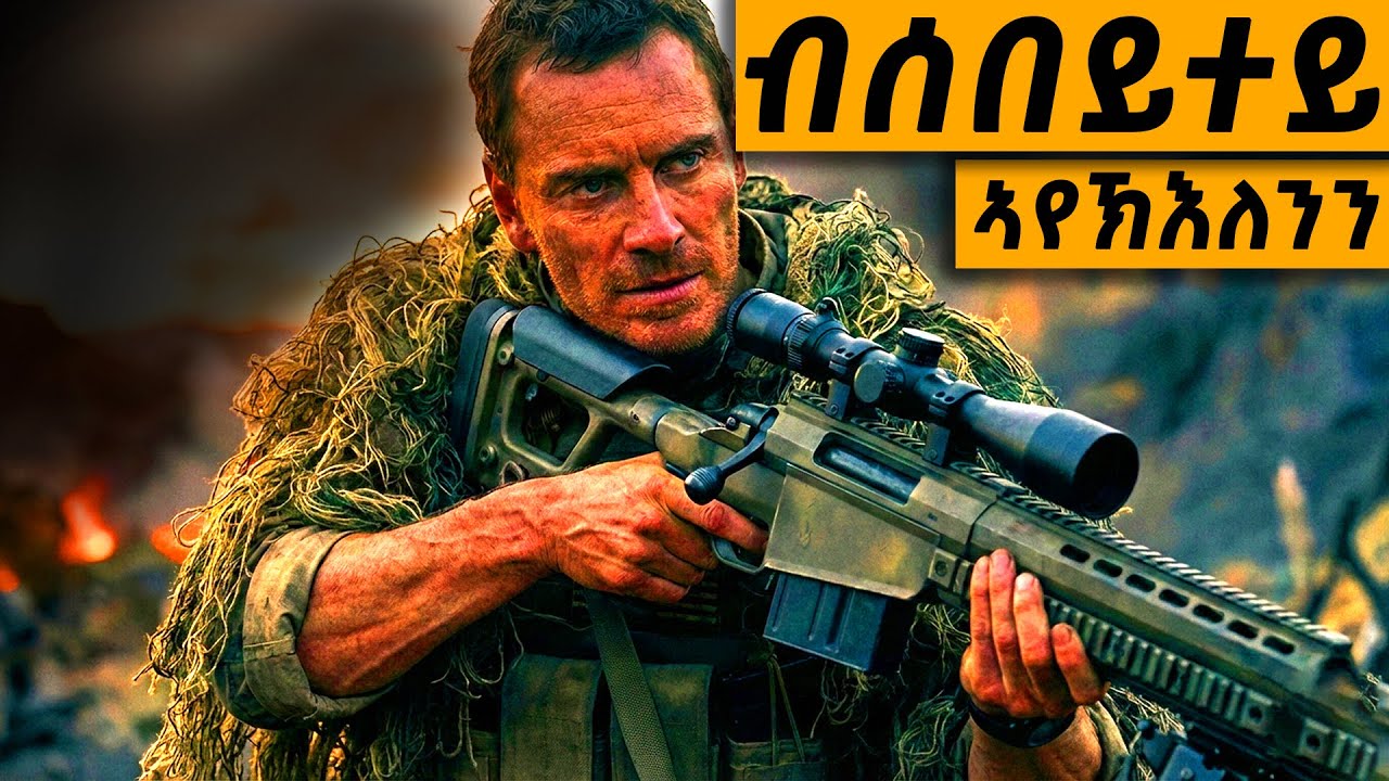 ንሰበይቱ ምስኣጋፍዕዋ ዓለሞም ከፀልምተሎም ጀሚሩ @TigrinyaRecap