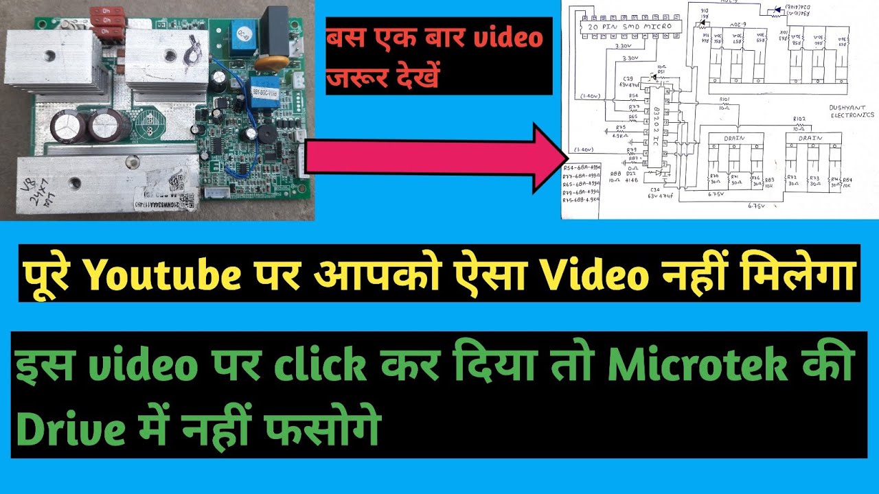 Microtek Hybrid 24×7 Inverter Drive Problem || Diagram ( डायग्राम ) की सहायता से समझे