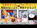 外国人さん「ウェブトゥーンがアメコミやマンガに勝てない理由はこれだ！」→ネット民、賛同する…【海外の反応】