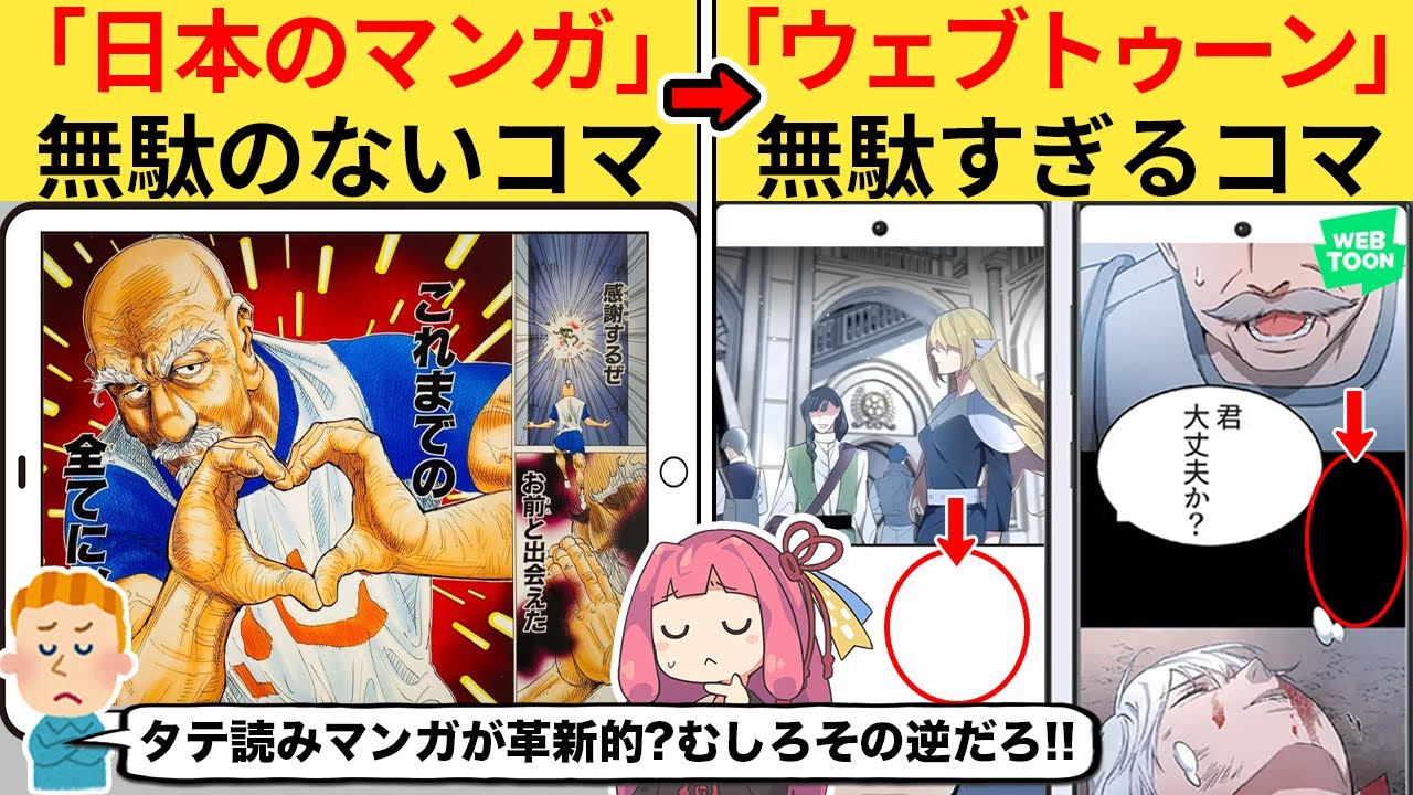 外国人さん「ウェブトゥーンがアメコミやマンガに勝てない理由はこれだ！」→ネット民、賛同する…【海外の反応】