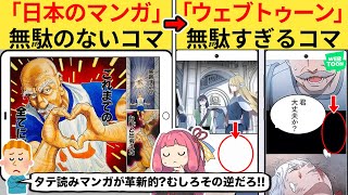 Foreigner: "Here is why Webtoons can't beat American comics and manga!" → Netizens agree... [Over...