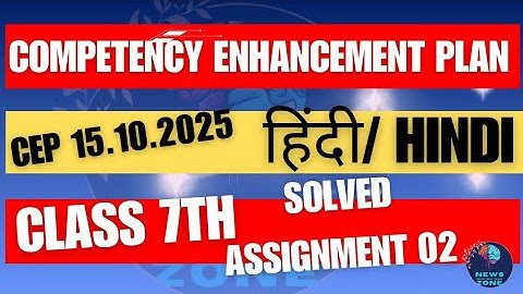 7 class Hindi cep worksheet 2 assignment 15.10.2025 #cep #cepworksheets #assignment #cep2025 #हिंदी