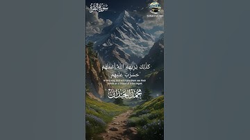 سورة البقره| الشيخ محمد اللحيدان #القرآن_الكريم #سورة #سورة_البقرة #محمد_اللحيدان #راحة_نفسية