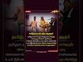 #shorts #trending #youtubeshorts #governor #tamil #tamilnadu #tvk #dmk #bjp #news #india #trending