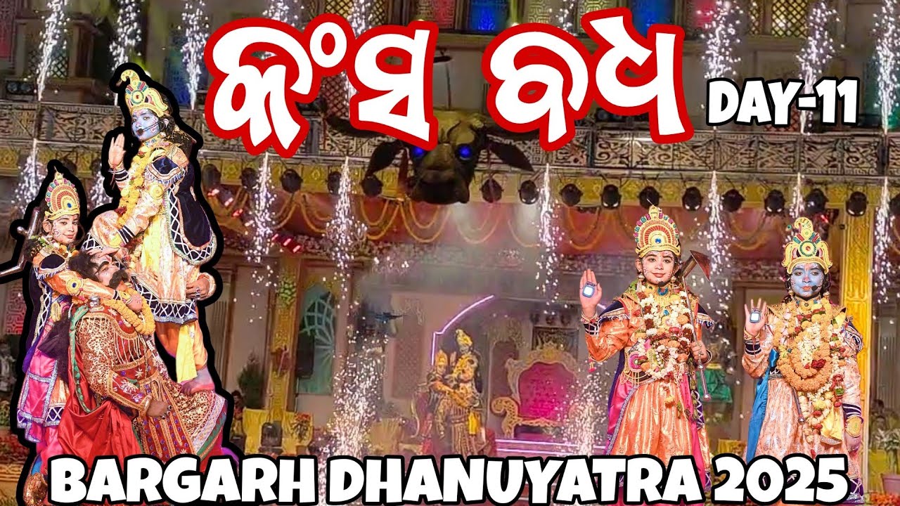 KANSA BADHA BARGARH DHANUYATRA 2025