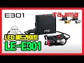 TAJIMA LED Headlight LED 헤드라이트  LE-E301, LE-E351