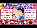 【有益スレ】イケてないのに凄く色気がある男性いますよね？ → 男は視覚優位で女は聴覚優位、●●がモテるのには意味があるらしいね！【ガルちゃん】