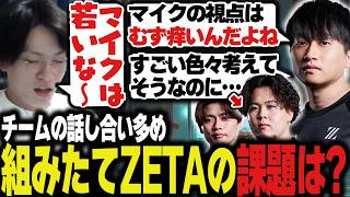 ZETAの課題は？コーチを交えた話し合い多めのスクリムを見てみましょう【Apex/エーペックス/ZETA/Yuka...