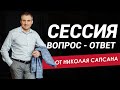 Отвечаю на ваши вопросы! Сессия ВОПРОС-ОТВЕТ. Свои вопросы оставляйте в комментариях ниже :)