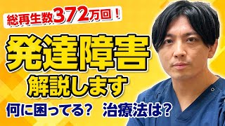 【まとめ】発達障害を解説【合計372万回再生】