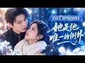 【許諾💖祁聖翰】💥雪夜瀕死給丈夫打電話,卻聽見他和白月光纏綿!下一秒千億霸總從天而降將她抱進車裡——她以為只是巧合,殊不知是他十年的步步為營!紅著眼掐腰誘哄:我等得快瘋了#短劇 #最火短劇 #甜寵