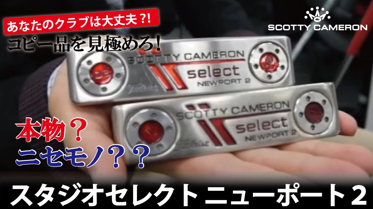 コラム番外編 【動画】ニセモノクラブの見極め方 | 中古クラブアドバイザー