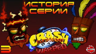 История серии  Crash Bandicoot 3 warped