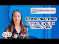 Психосоматика шума в ушах (тиннитуса)