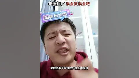 00後整頓職場，你整頓個P啊！老張這次拼了，冒着被挨罵的風險 #整頓職場 #張雪峰 #00後 - 天天要聞