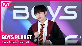 [BOYS PLANET] 정환록 JUNG HWAN ROK I K그룹 @타임어택 1분 자기소개