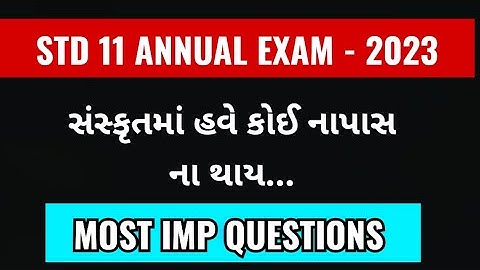 STD 11 SANSKRIT MOST IMP || STD 11 SANSKRIT IMP 2023 || STD 11 SANSKRIT PAPER SOLUTION