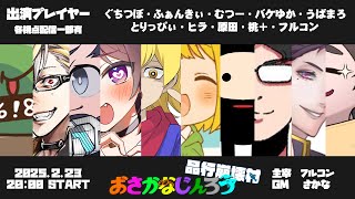 品 行 崩 壊 初 心 者 人 狼 とりっぴぃ視点