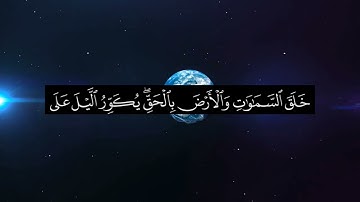 فواتح سورة الزمر | آدم عبداللطيف