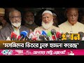 জামায়াতের নারী কর্মীদের ওপর বিএনপি কর্মীদের হা/মলার অভিযোগ | Shafiqur Rahman | Jamaat E Islami |
