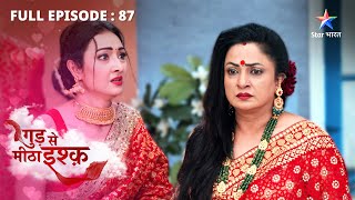 FULL EPISODE-87 | Gud Se Meetha Ishq | Neel ne Kaju ki maang mein bhara sindoor | गुड़ से मीठा इश्क़