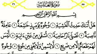 سورة الغاشية || الشيخ أنس العمادي