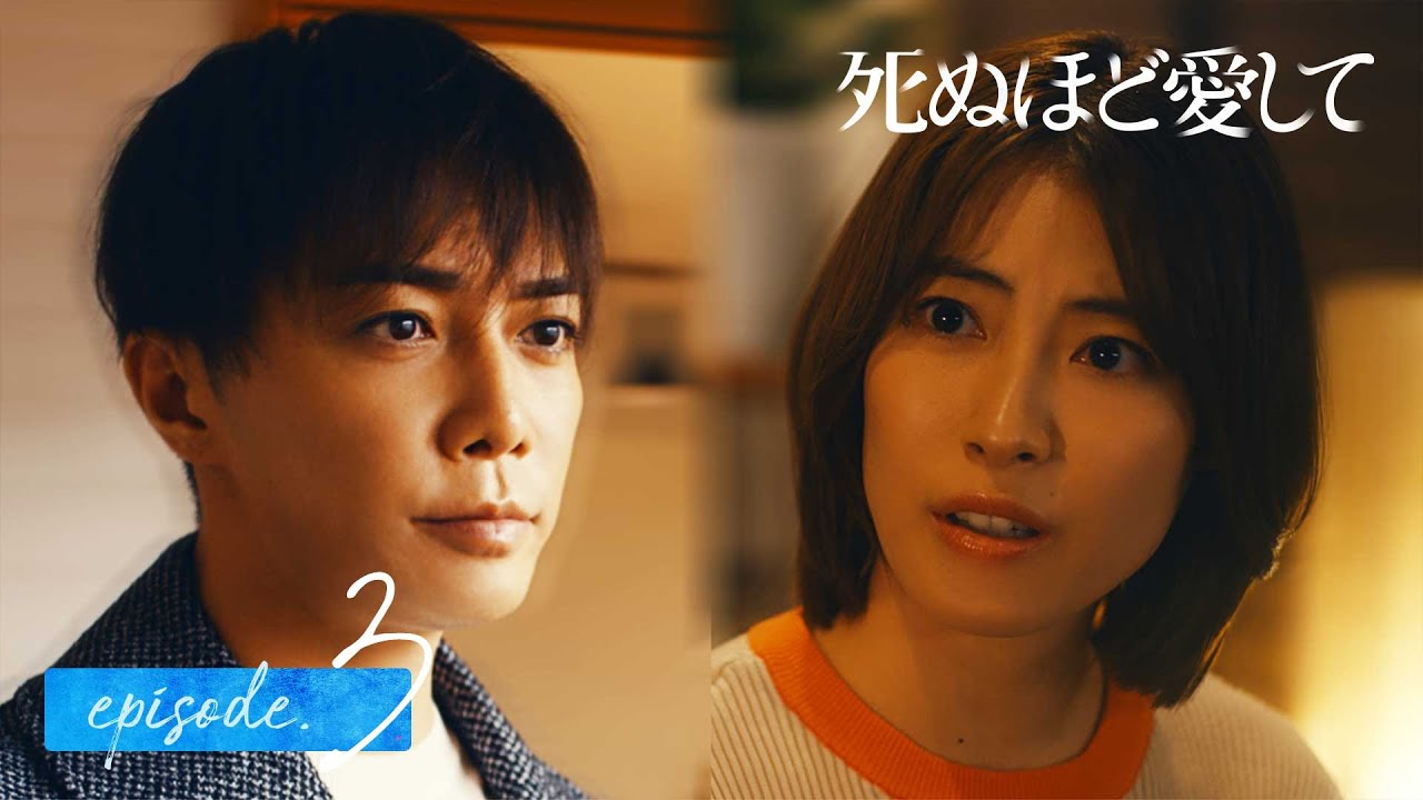 【3話同時無料公開】殺人・不倫の真相。知らない夫の裏の顔｜ドラマ 死ぬほど愛して🌹魅惑的な殺人鬼との愛と狂気にまみれた純愛サスペンス
