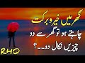 Golden words in urdu part 12  moral stories in urdu  life changing quotes by rahe haq quotes