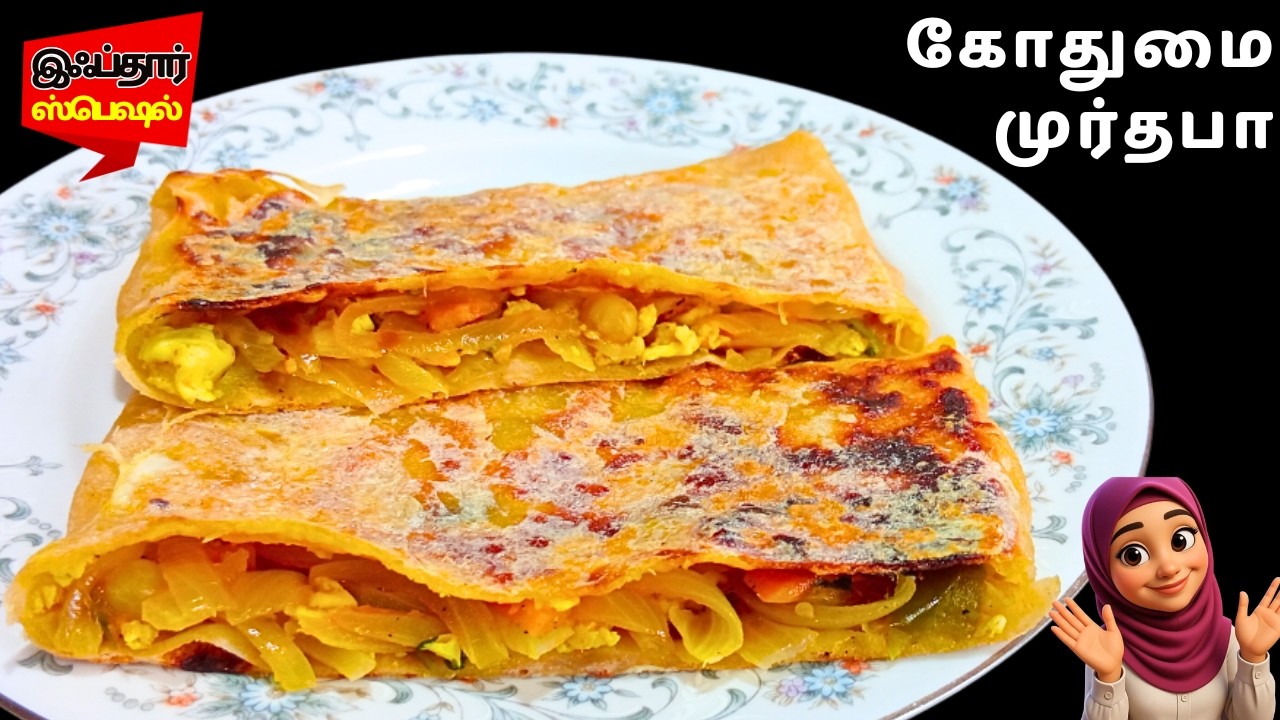 IFTAR SPECIAL / Wheat Egg Murtabak Recipe | கோதுமை முட்டை முர்தபக் செய்வது எப்படி?