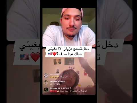 الا بغيتي فيزا تقبل ليك شوف هاد الفيديو فيزا سياحة إلى أمريكا