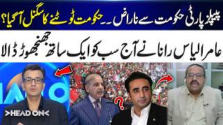 PPP's Growing Frustration Sparks Speculation About Government's Future | Head On | 365 Plus