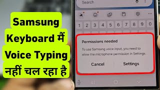 Permission Needed To Use Samsung Voice Input You Need To Allow The Microphone Permission