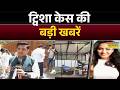 Twisha Sharma Case:  पति गिरफ्तार-सास पर बवाल-परिवार को इंसाफ कब? | CBI | Hindi News | Top News