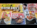 "과연 몸무게 변화는?!" 점보라면 시리즈 3종으로 10,000칼로리 챌린지 도전먹방! 후식은 대왕크림빵?! image