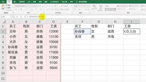 Excel技巧：vlookup函数，一次性得到多列结果