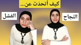 كيف أتحدث بالإنجليزي عن النجاح والفشل؟| Learn English collocations for success and failure #english