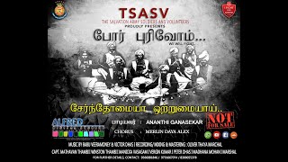 6. Serthomaiya - (சேர்ந்தோமையா) | SALVATION ARMY TAMIL SONGS