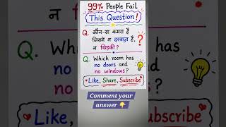 🤔Can you solve this tricky riddle?Most people get it wrong!🔥#Riddle #Puzzle#BrainTeaser#IQTest#Viral
