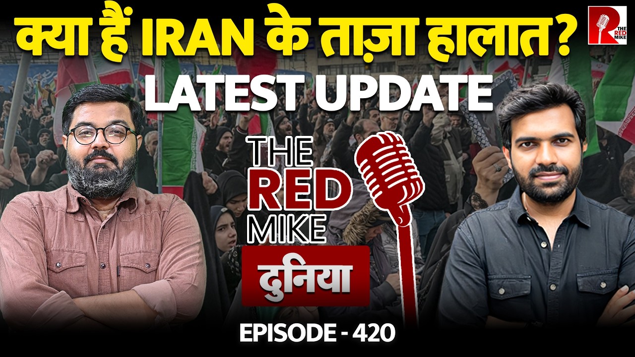 Iran मे क्या है माहौल? Iran की रणनीति क्या है? Latest Update