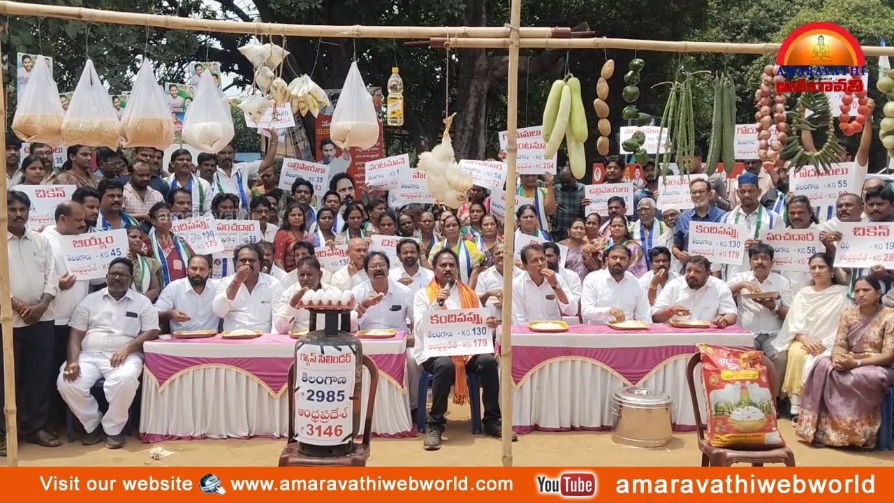 amaravathi : vsp- A P లో ఆకాశాన్నంటుతున్న నిత్యావసరాల ధరలను తగ్గించాలి MLA వాసుపల్లి గణేష్ కుమార్