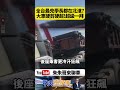 交通事故與行車安全警示