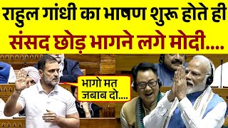 संसद में Rahul Gandhi का जोरदार भाषण | Rahul Gandhi's Speech in Parliament 