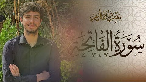 سورة الفاتحة - الصفحة- 1