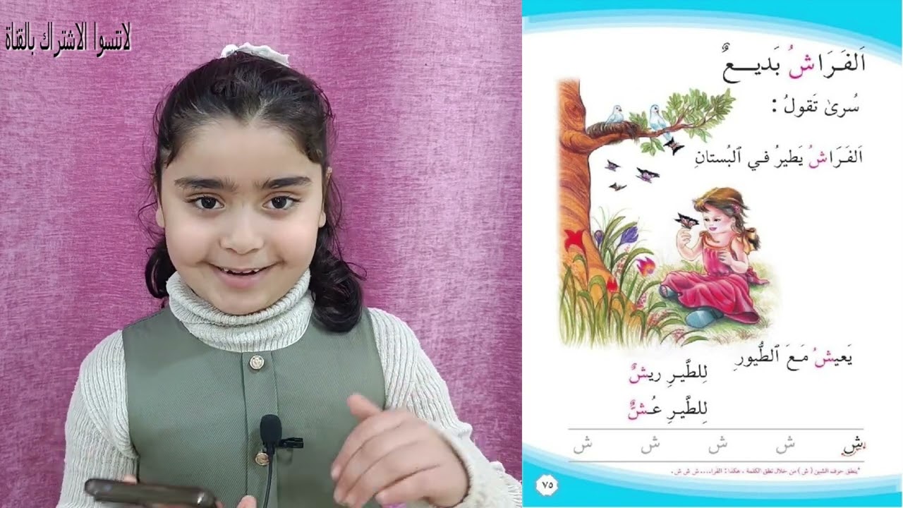 درس( الفراش بديعٌ)  قراءة الصف الاول الابتدائي