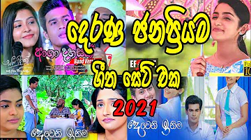 Best song collction derana 2021 / teledrama song collection 2021 /life win tv