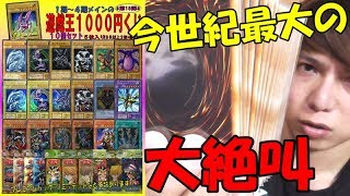 【遊戯王】あの「ホーリーナイト」が当たる１回1,000円のくじを３万円分買ってガチの大絶叫！！！