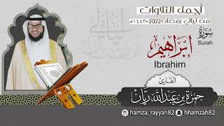جديد NEW || #سورة إبراهيم SURAH IBRAHIM -|| القارئ حمزة ريان