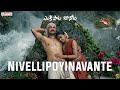 Nivellipoyinavante | ENKI PAATA... RP NOTA | R.P. Patnaik | Gowtham Patnaik